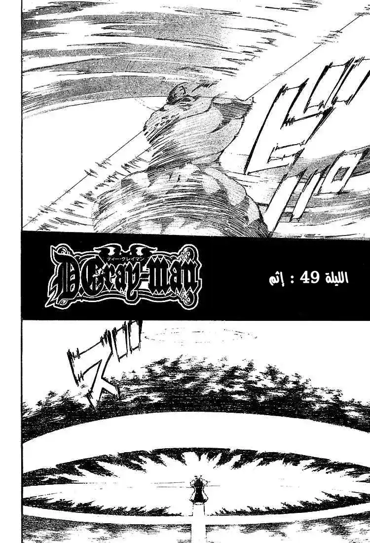 D.Gray-Man 49 - إثم página 2
