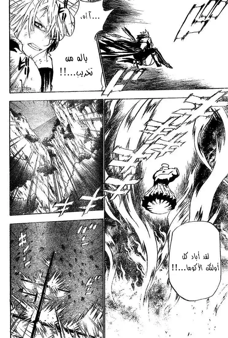 D.Gray-Man 49 - إثم página 4
