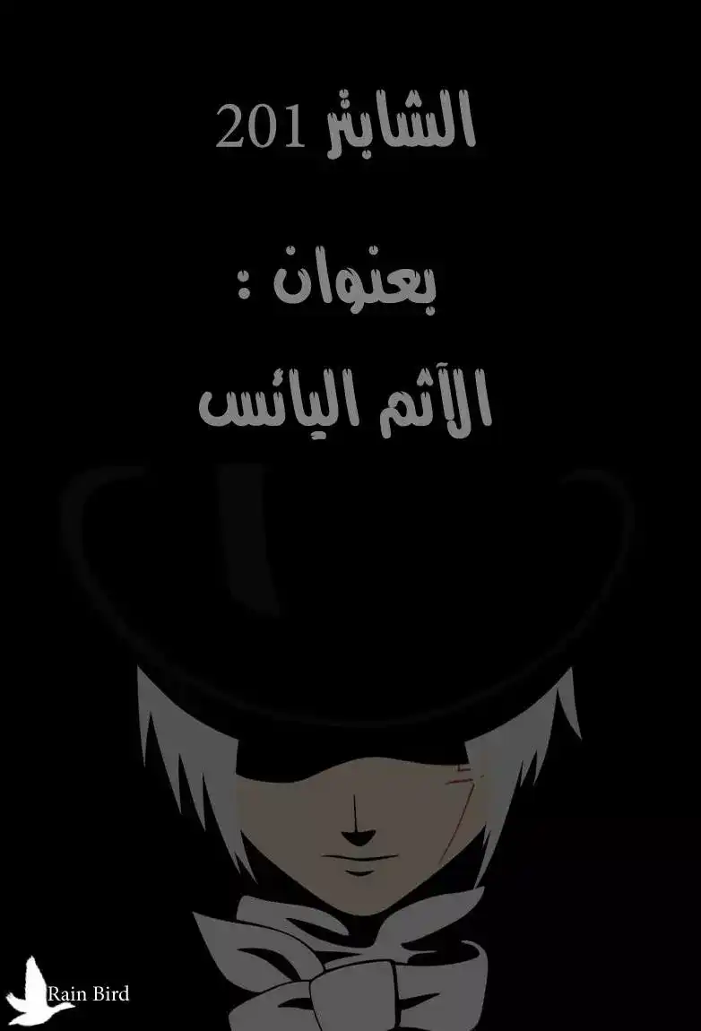 D.Gray-Man 201 - الأثم اليأئس página 1