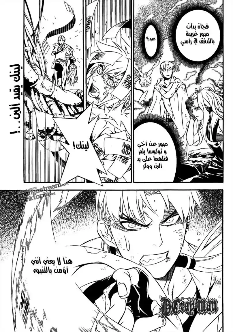 D.Gray-Man 201 - الأثم اليأئس página 2