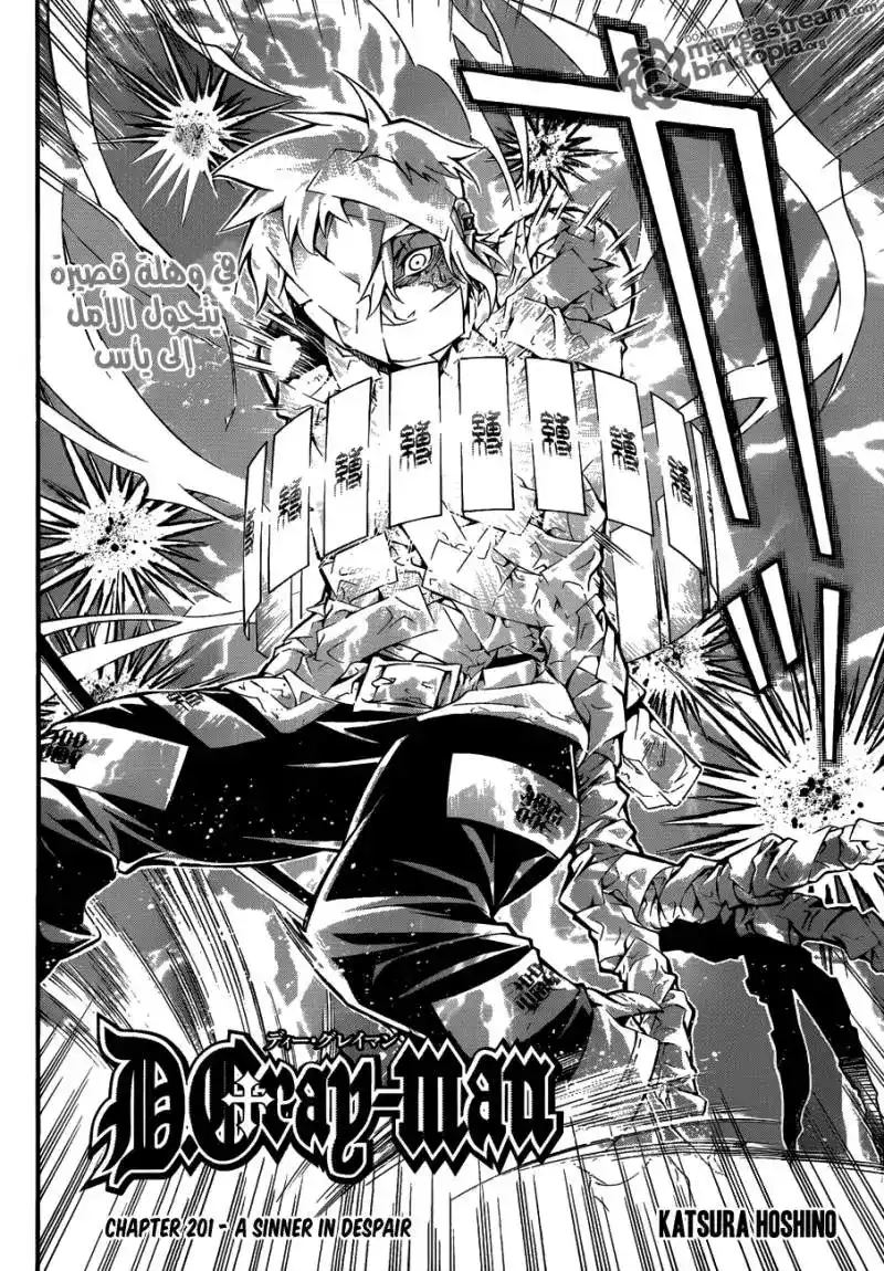 D.Gray-Man 201 - الأثم اليأئس página 3