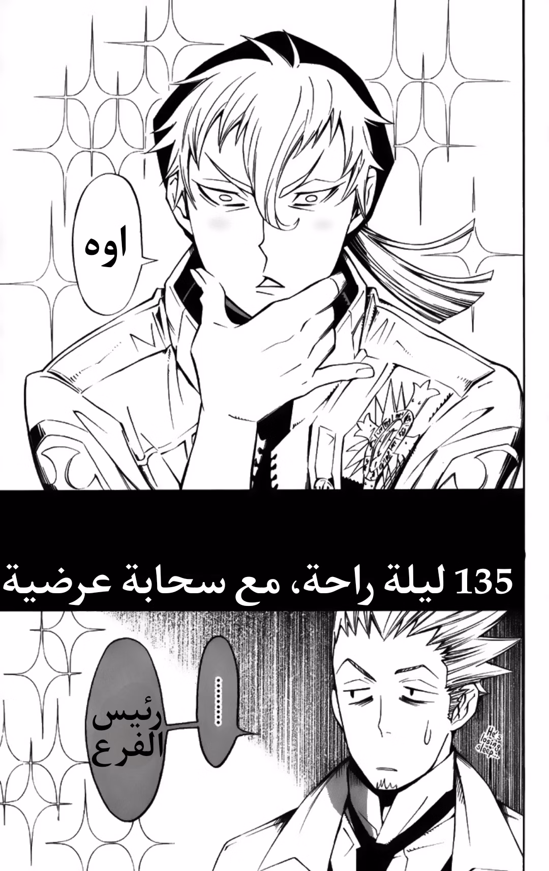 D.Gray-Man 135 - Rest, with Occasional Cloud página 1