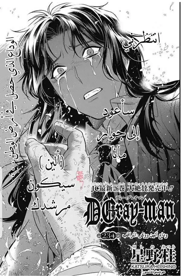 D.Gray-Man 234 - وداع الن ووكر: المراقب página 2