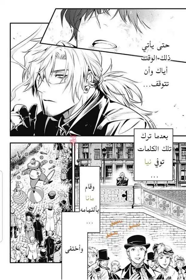 D.Gray-Man 234 - وداع الن ووكر: المراقب página 3