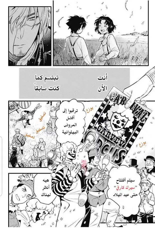 D.Gray-Man 234 - وداع الن ووكر: المراقب página 5