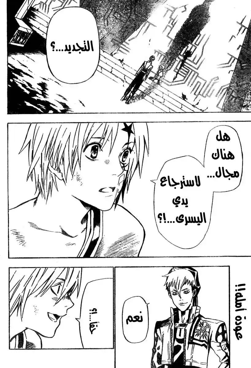 D.Gray-Man 61 - اليد اليسرى página 2