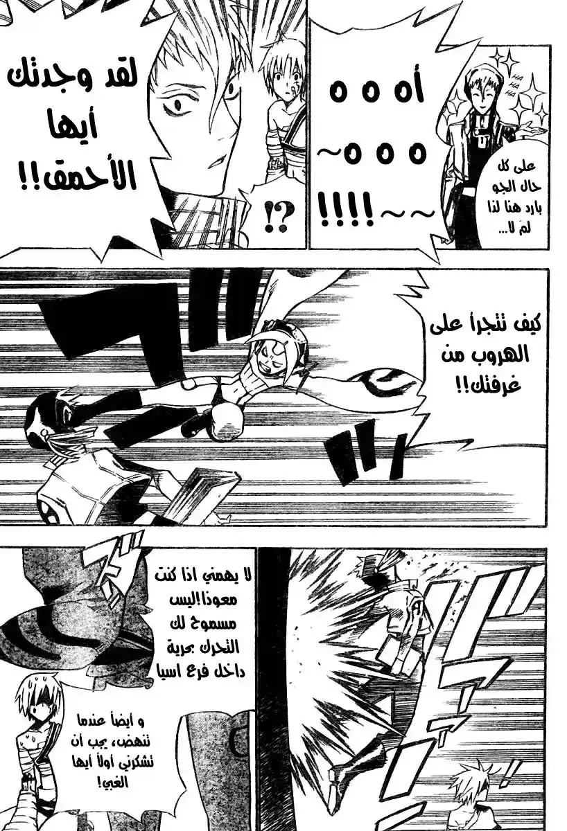 D.Gray-Man 61 - اليد اليسرى página 3