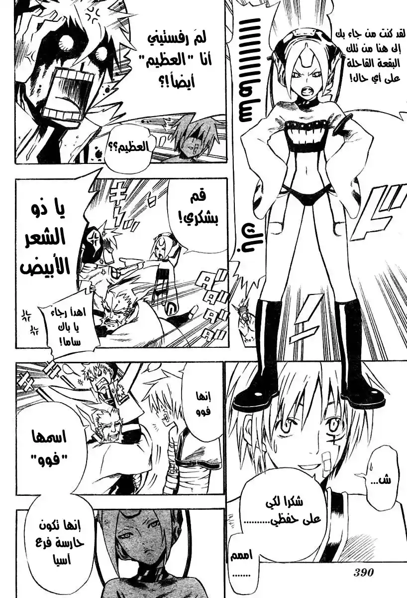 D.Gray-Man 61 - اليد اليسرى página 4