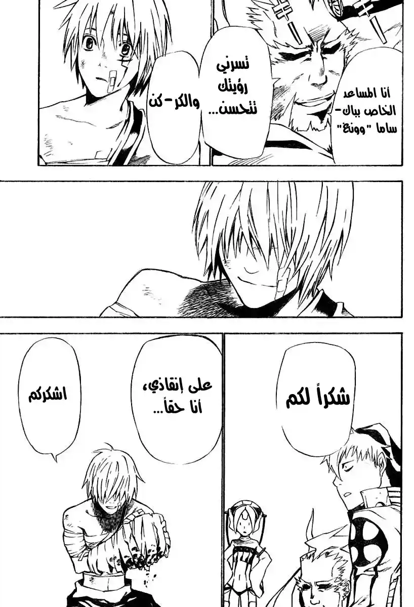 D.Gray-Man 61 - اليد اليسرى página 5