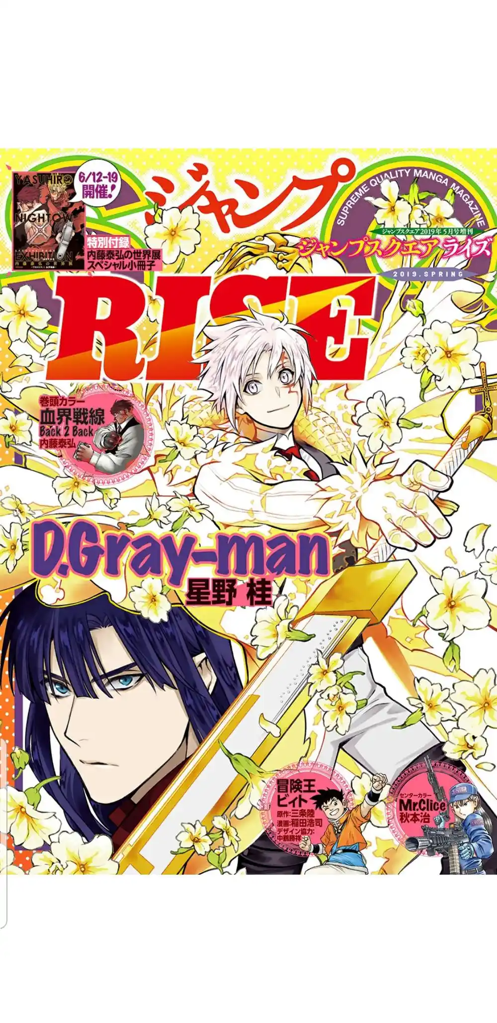 D.Gray-Man 232 - وداع الن وكر: ذو ذراع الحمراء و المهرج página 1
