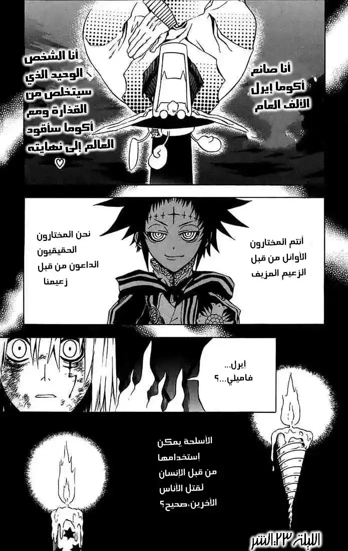 D.Gray-Man 23 - الشر página 1