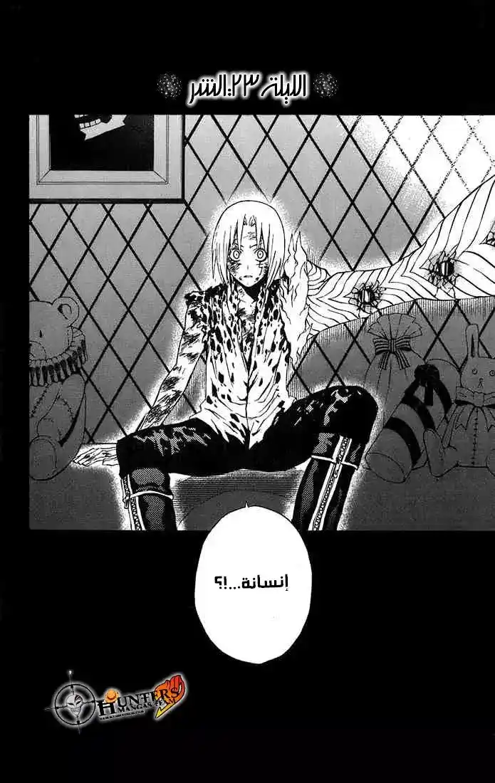 D.Gray-Man 23 - الشر página 2