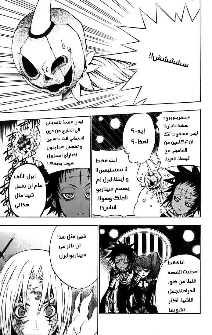 D.Gray-Man 23 - الشر página 3