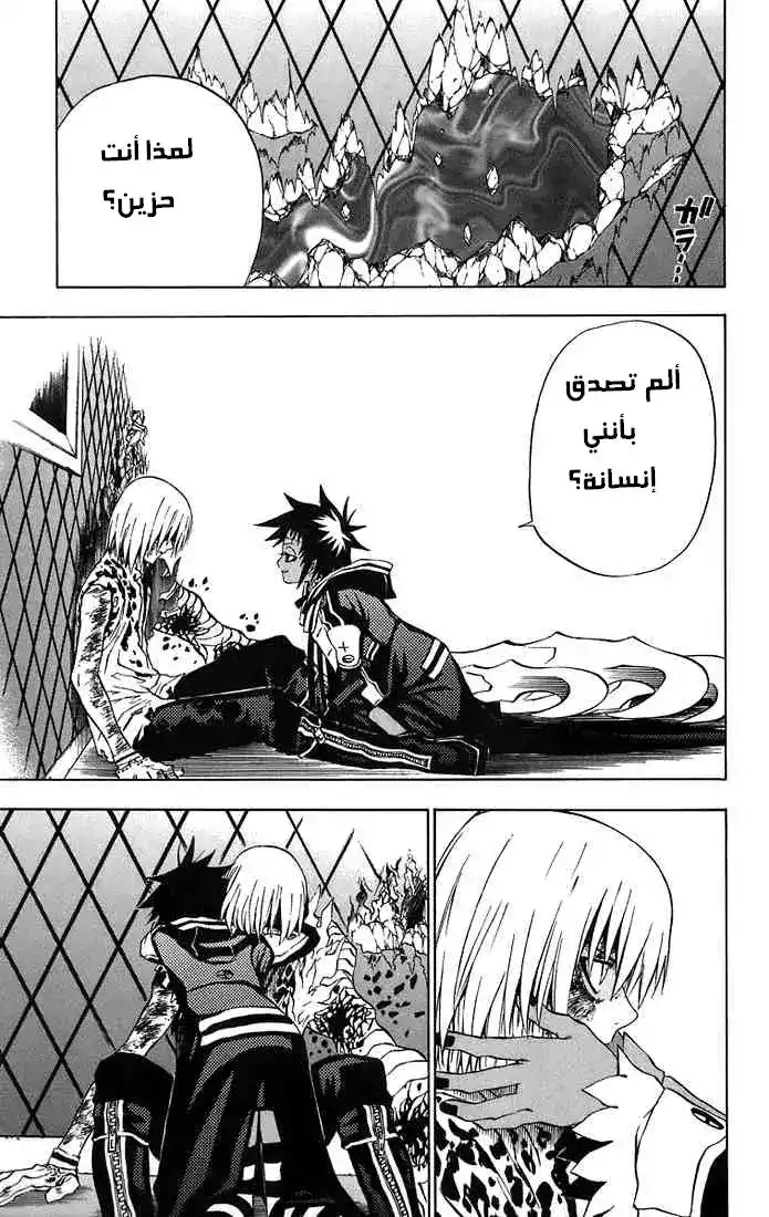 D.Gray-Man 23 - الشر página 5