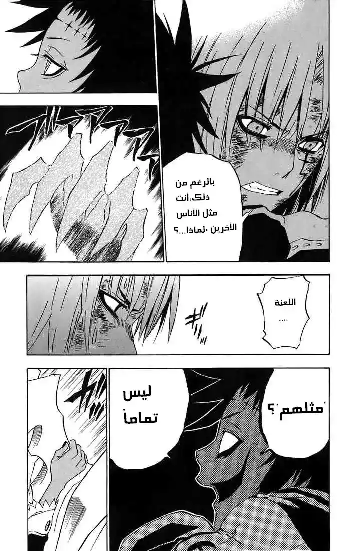 D.Gray-Man 23 - الشر página 7