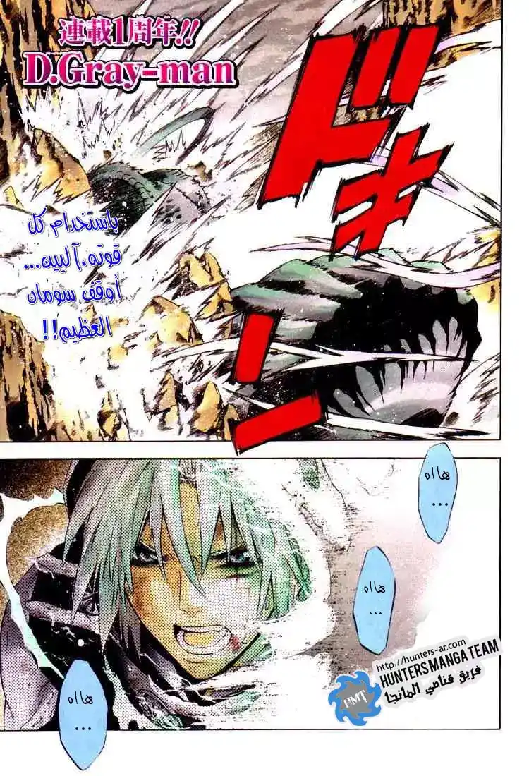 D.Gray-Man 52 - نهاية ليلة البداية página 1