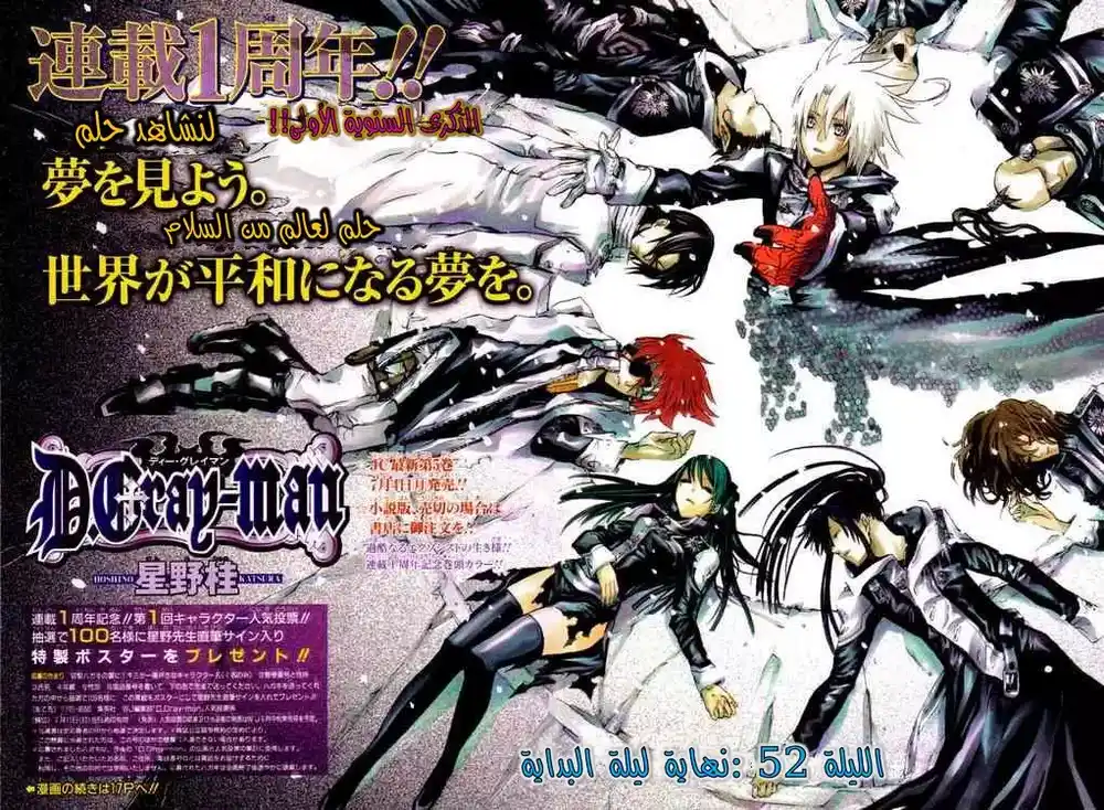 D.Gray-Man 52 - نهاية ليلة البداية página 2