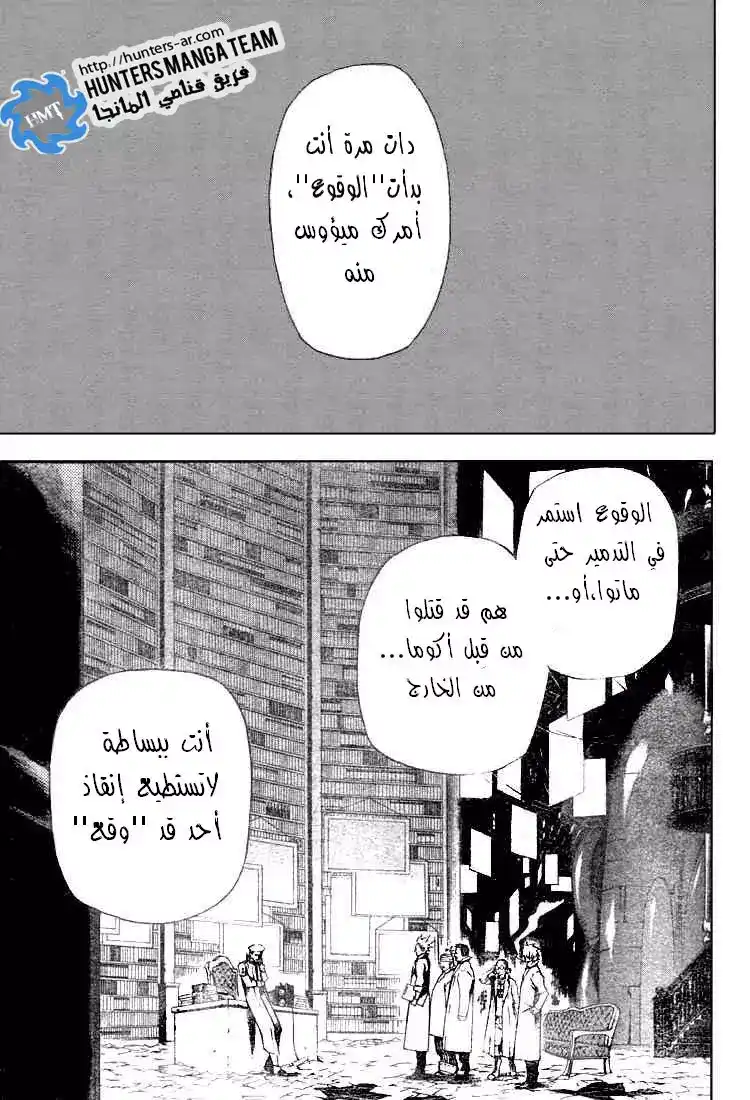 D.Gray-Man 52 - نهاية ليلة البداية página 3