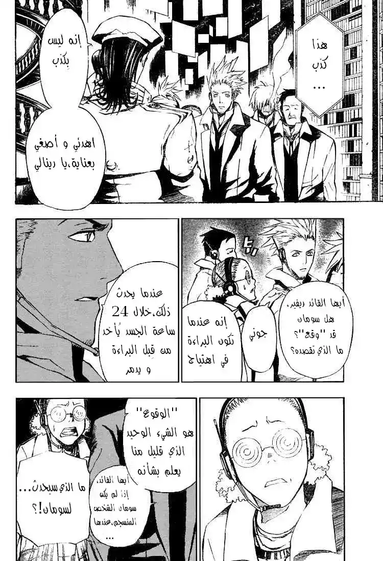 D.Gray-Man 52 - نهاية ليلة البداية página 4