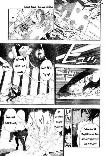 D.Gray-Man 117 - اللطف والقوة página 7