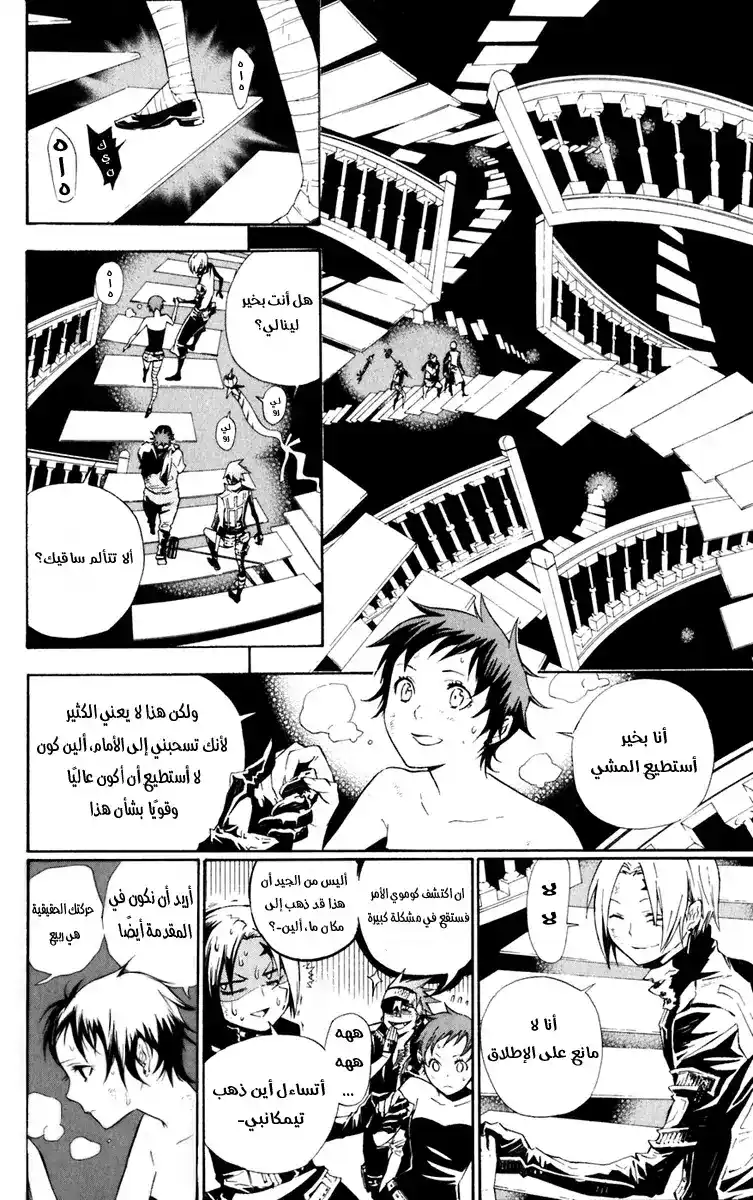 D.Gray-Man 110 - حفل عشاء الغنم página 1