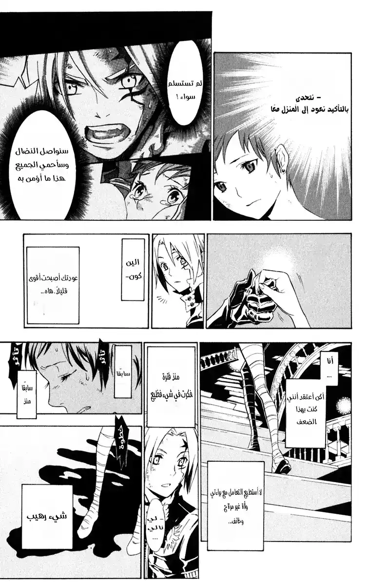 D.Gray-Man 110 - حفل عشاء الغنم página 2