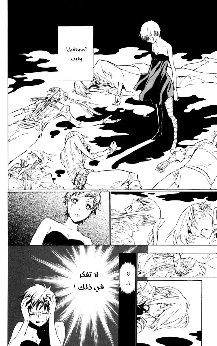 D.Gray-Man 110 - حفل عشاء الغنم página 3