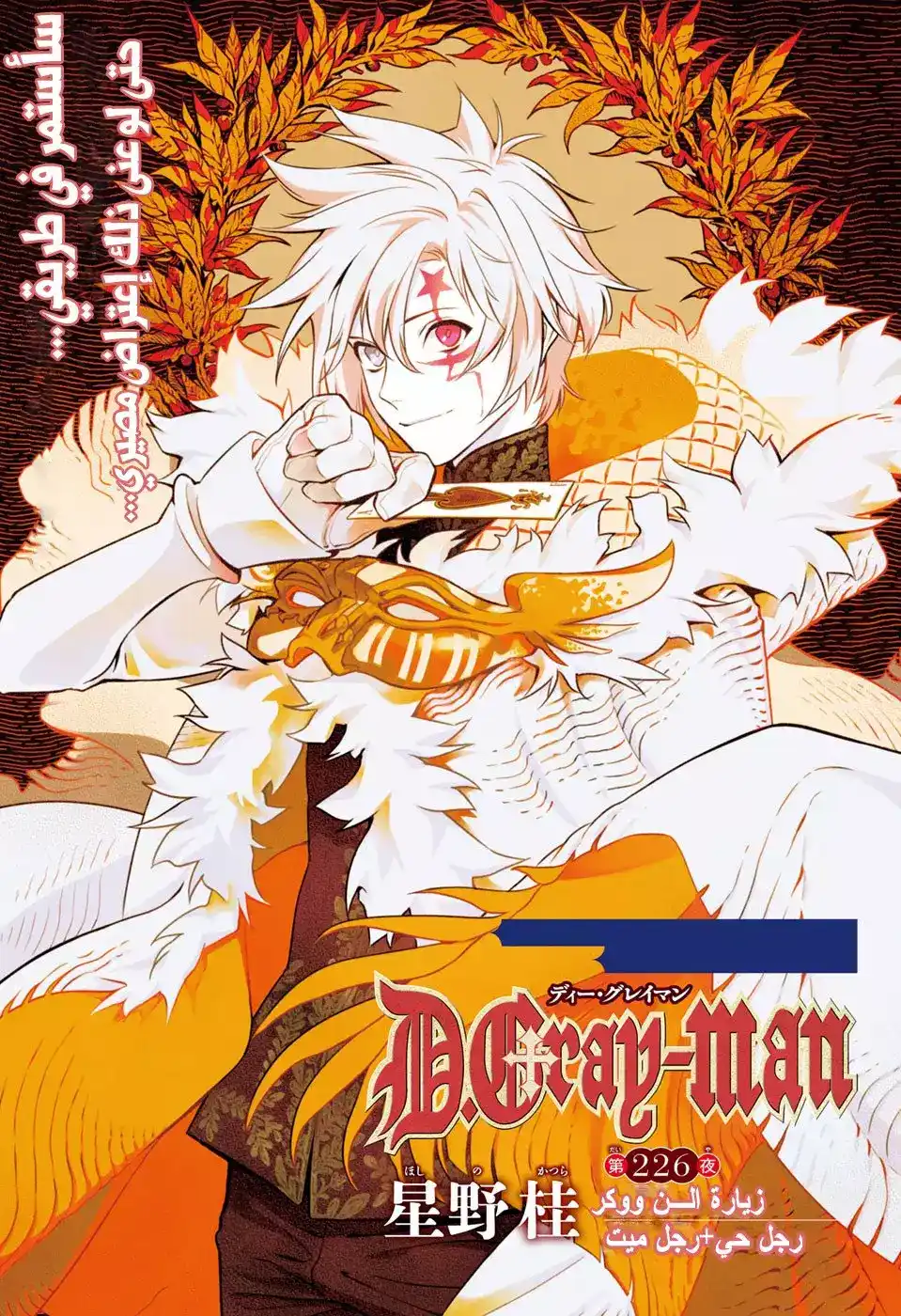D.Gray-Man 226 página 2