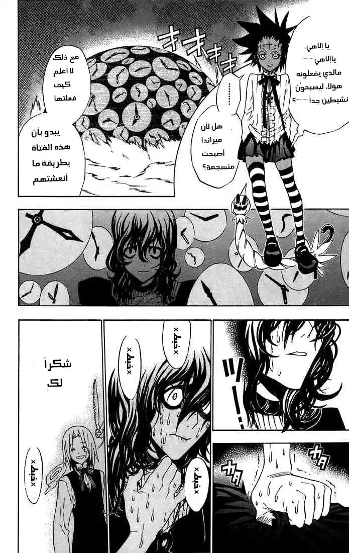 D.Gray-Man 25 - النهضة página 5