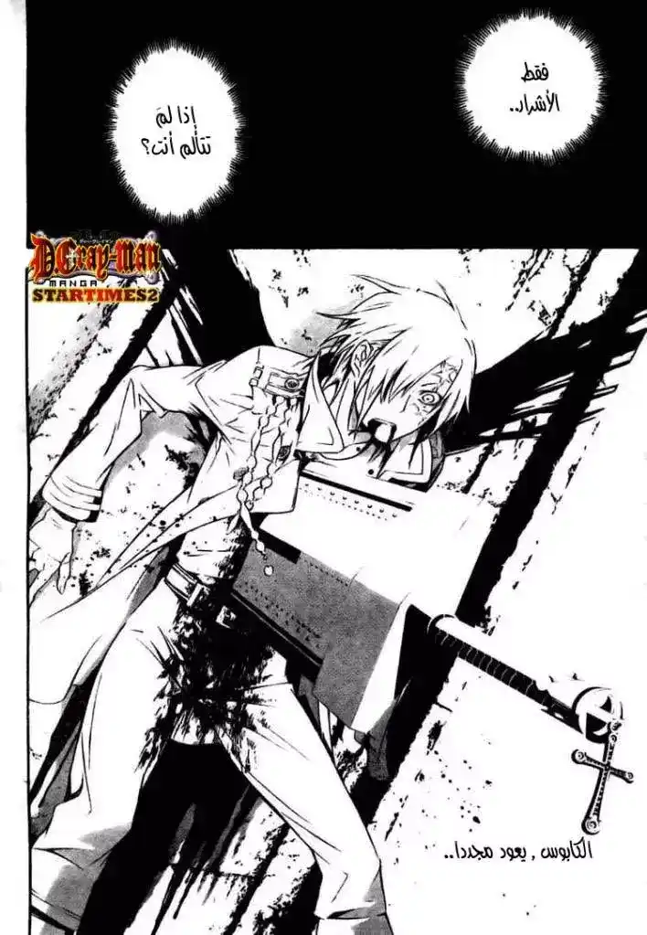 D.Gray-Man 184 - الجديد المغشوش página 2