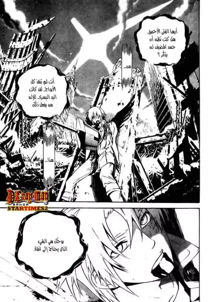 D.Gray-Man 184 - الجديد المغشوش página 3