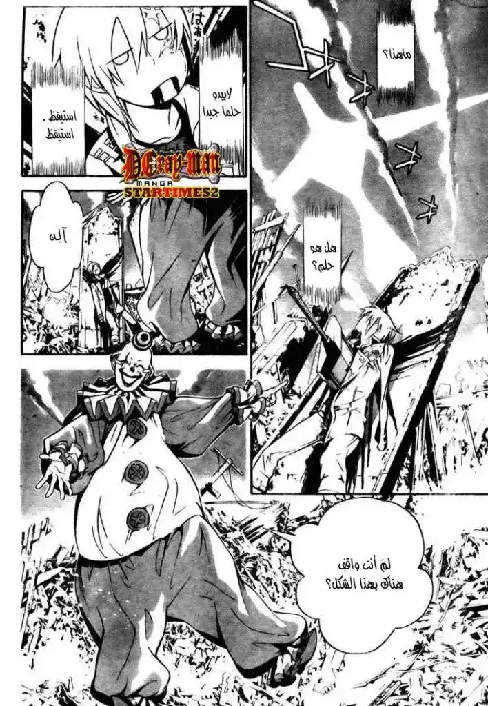 D.Gray-Man 184 - الجديد المغشوش página 4
