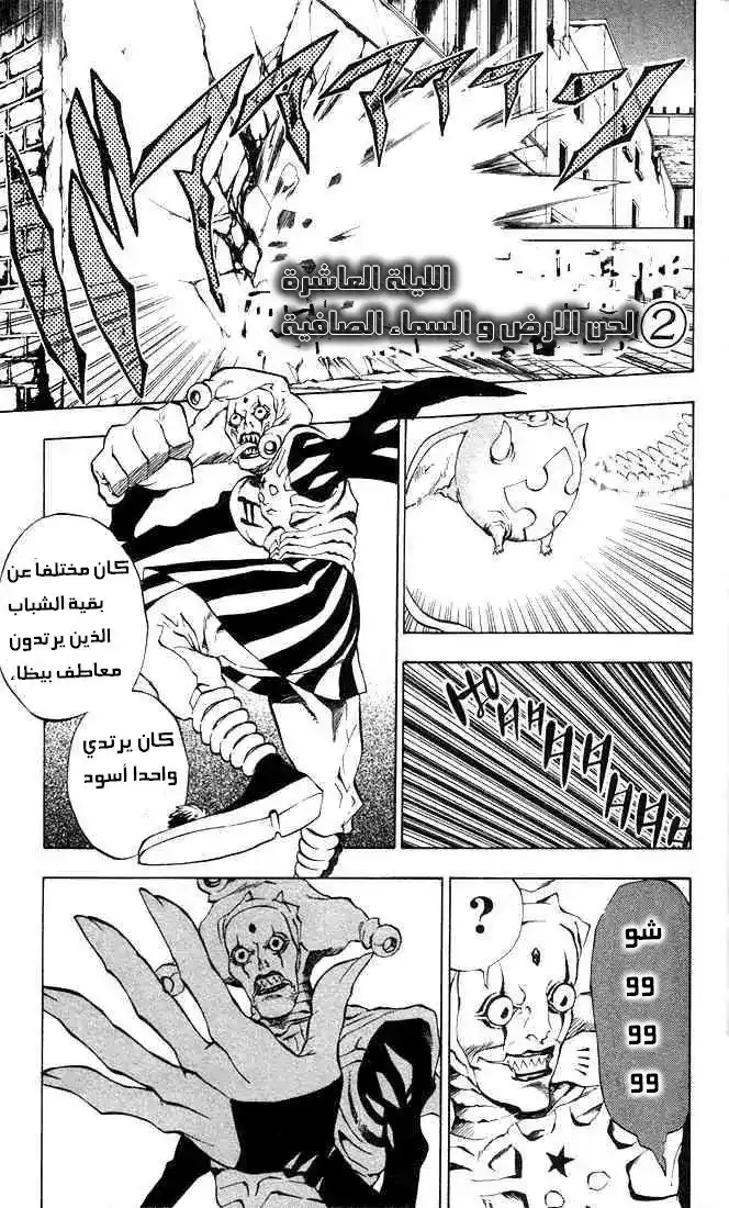 D.Gray-Man 10 - لحن الأرض والسماء الصافية 2 página 2