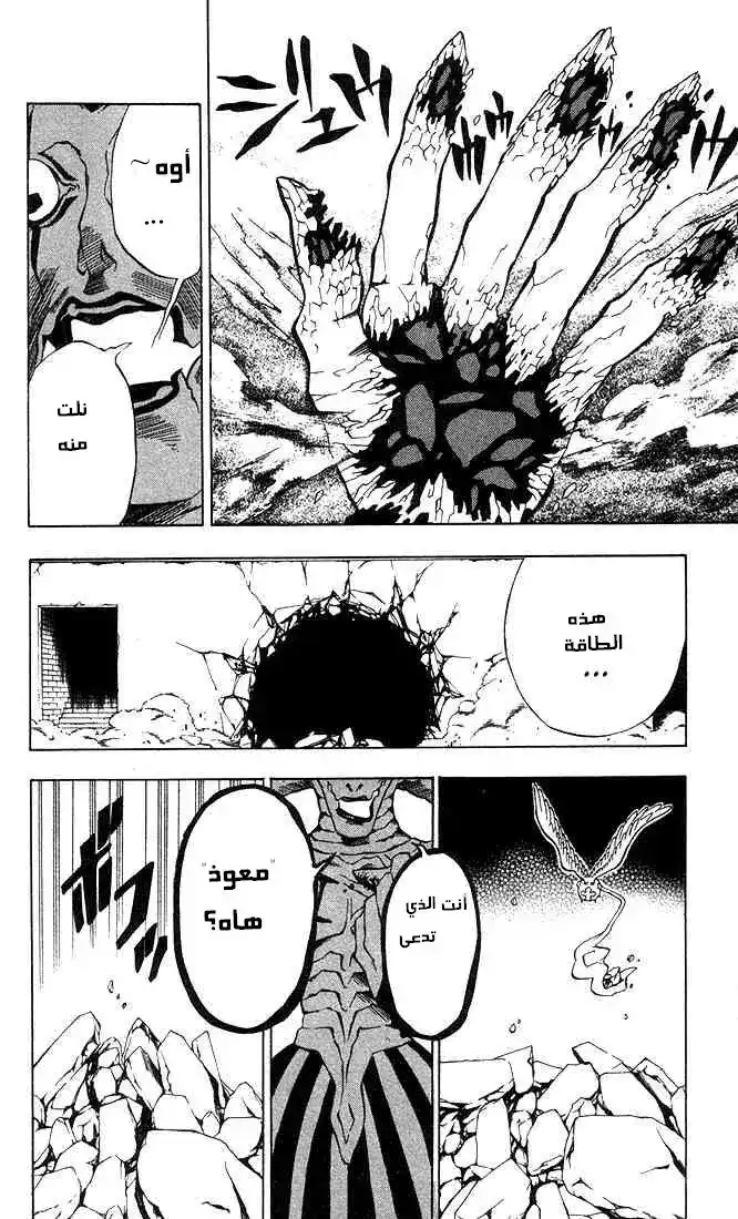 D.Gray-Man 10 - لحن الأرض والسماء الصافية 2 página 3