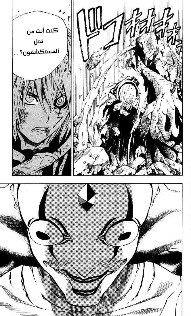 D.Gray-Man 10 - لحن الأرض والسماء الصافية 2 página 4