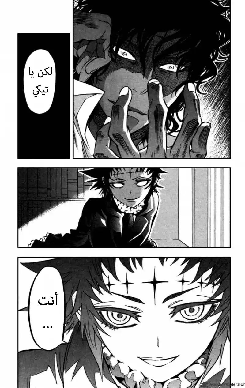 D.Gray-Man 93 - ذاكرة النواة 1 página 2
