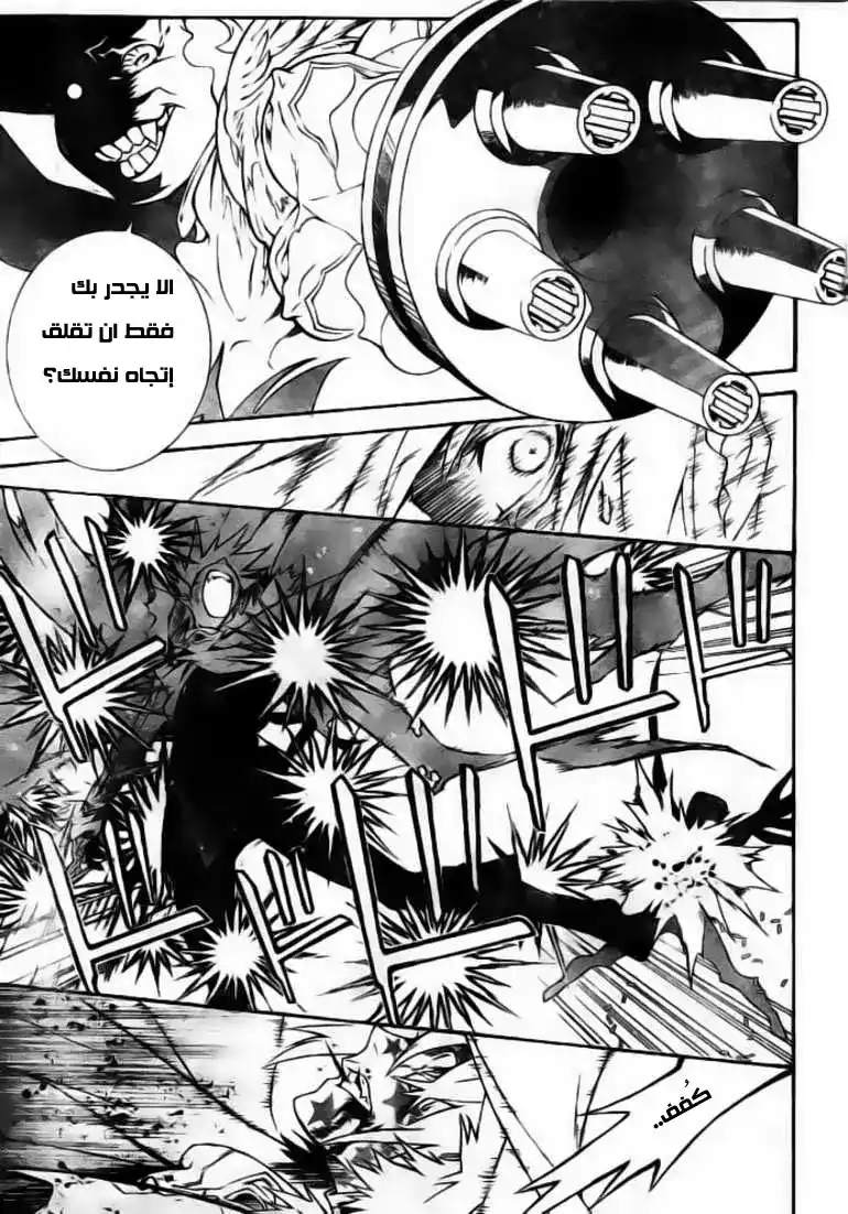 D.Gray-Man 178 - أنا أسف página 3