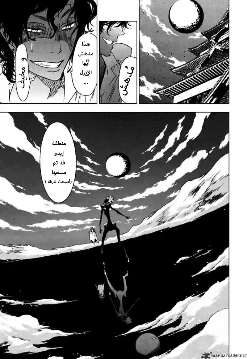 D.Gray-Man 88 - الأشرار بدأوا بالضحك ! página 1