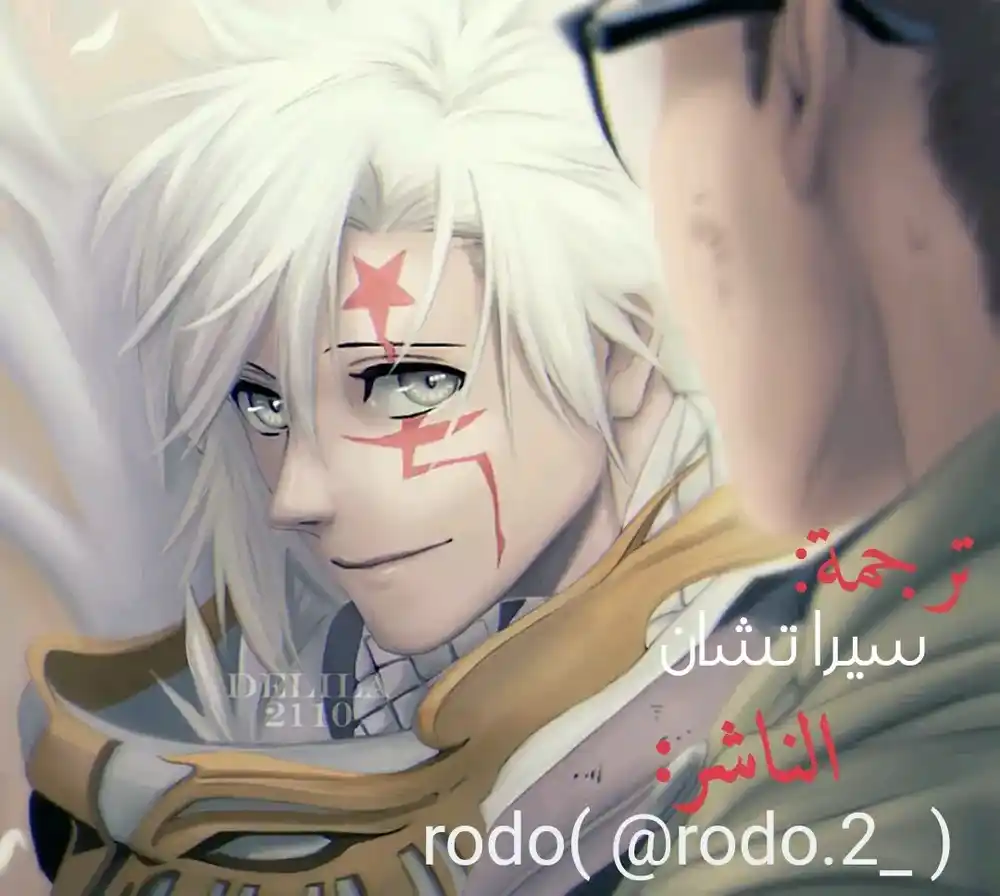 D.Gray-Man 81 - أملنا الوحيد. página 1