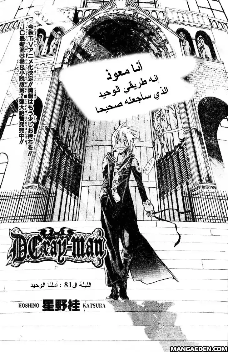 D.Gray-Man 81 - أملنا الوحيد. página 2