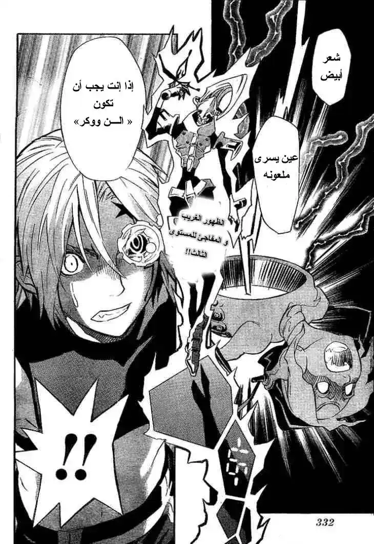 D.Gray-Man 81 - أملنا الوحيد. página 3
