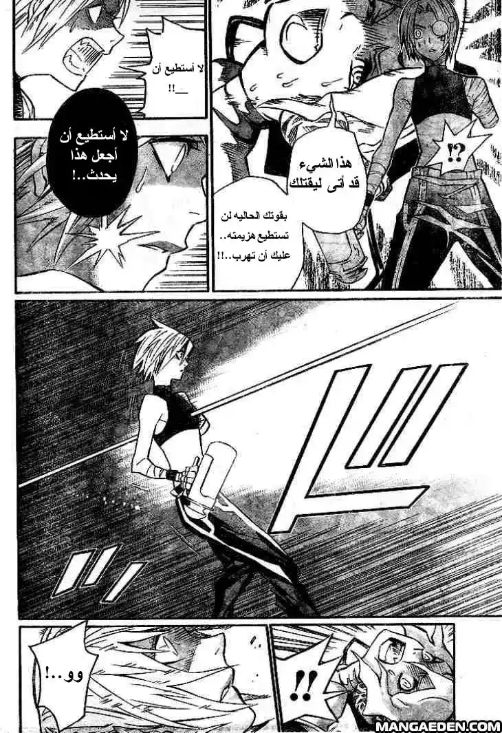 D.Gray-Man 81 - أملنا الوحيد. página 5