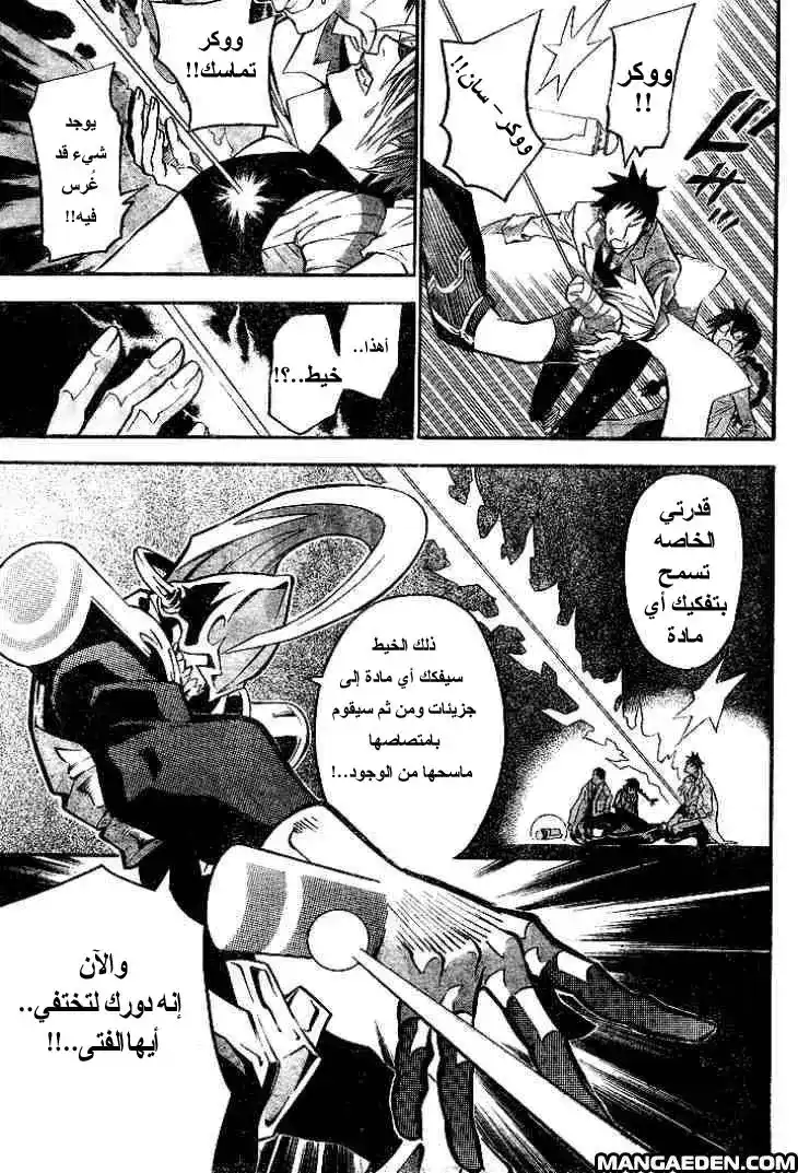 D.Gray-Man 81 - أملنا الوحيد. página 6