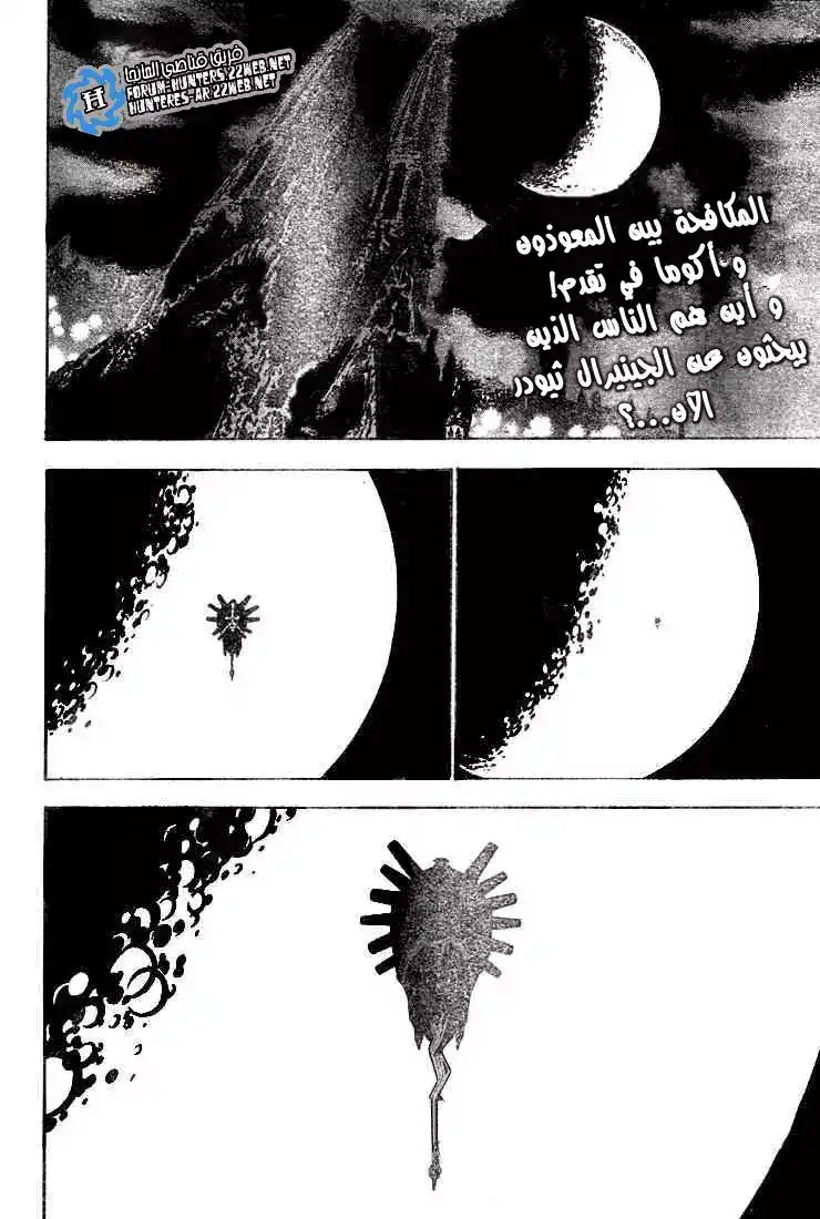 D.Gray-Man 43 - الثرثرة مع الضحك página 2
