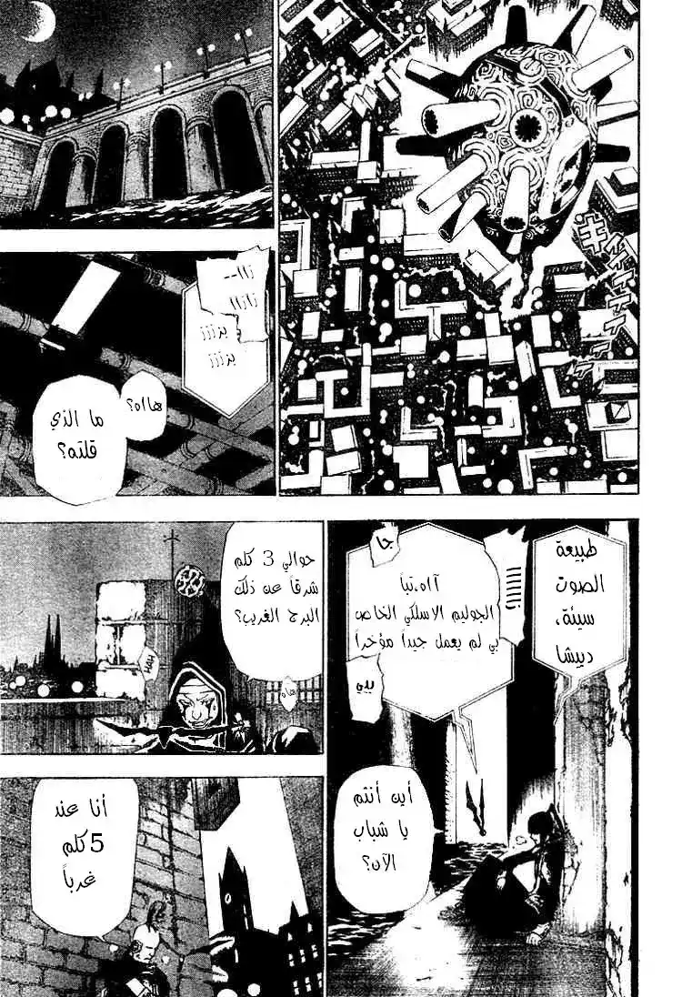 D.Gray-Man 43 - الثرثرة مع الضحك página 3