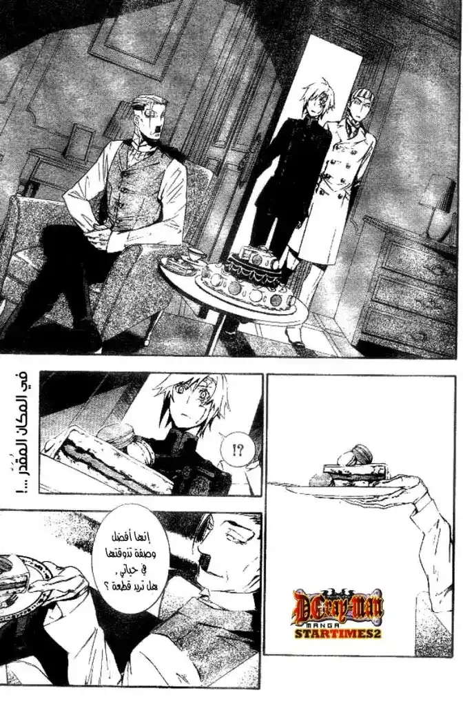 D.Gray-Man 171 - المخفي ورائه página 1