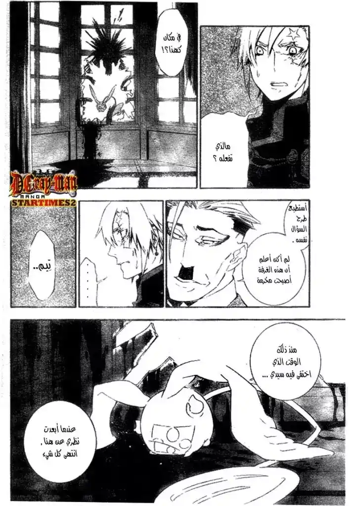 D.Gray-Man 171 - المخفي ورائه página 2