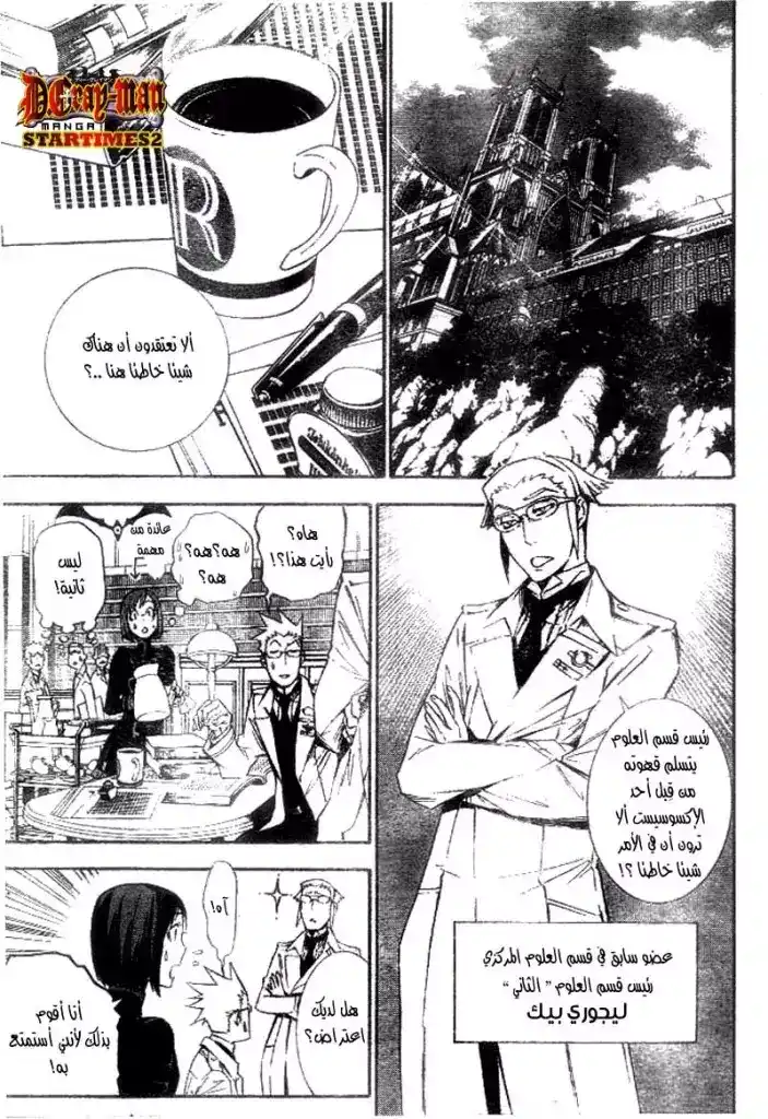D.Gray-Man 171 - المخفي ورائه página 3