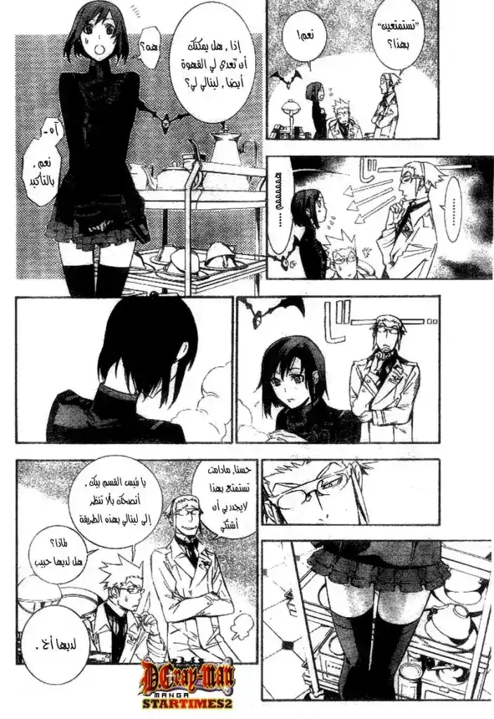 D.Gray-Man 171 - المخفي ورائه página 4