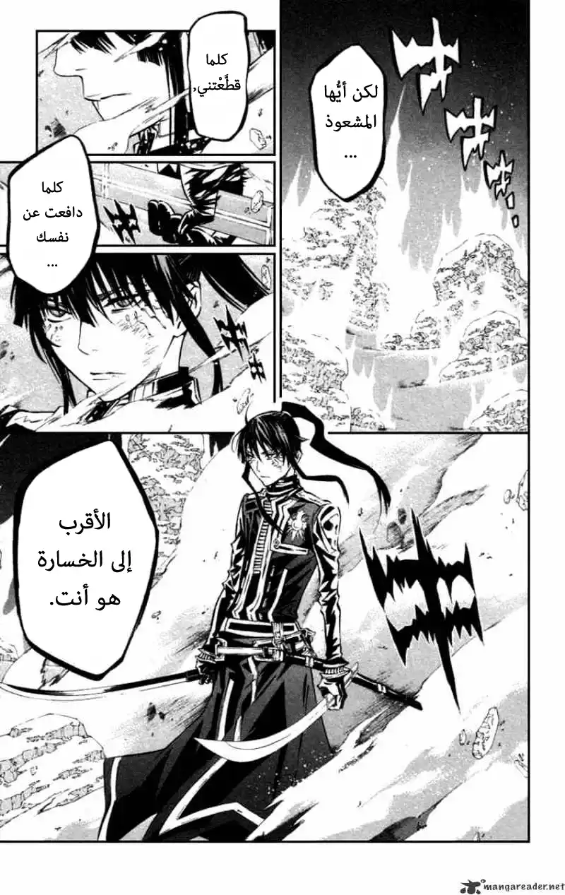 D.Gray-Man 94 - ذاكرة النواة 2 página 1